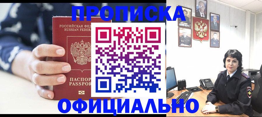 временная прописка в Строителе