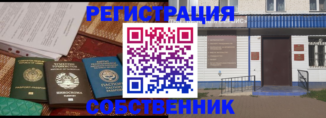 прописка иностранных граждан в Строителе