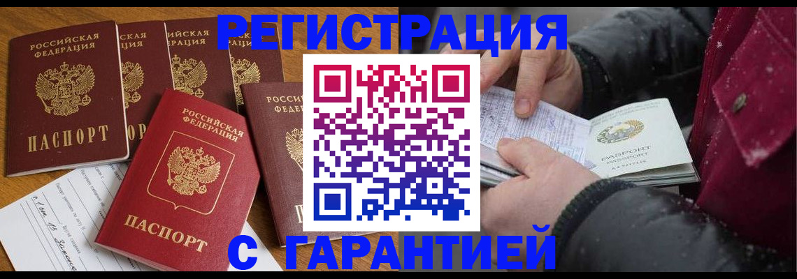 прописка для военкомата в Строителе