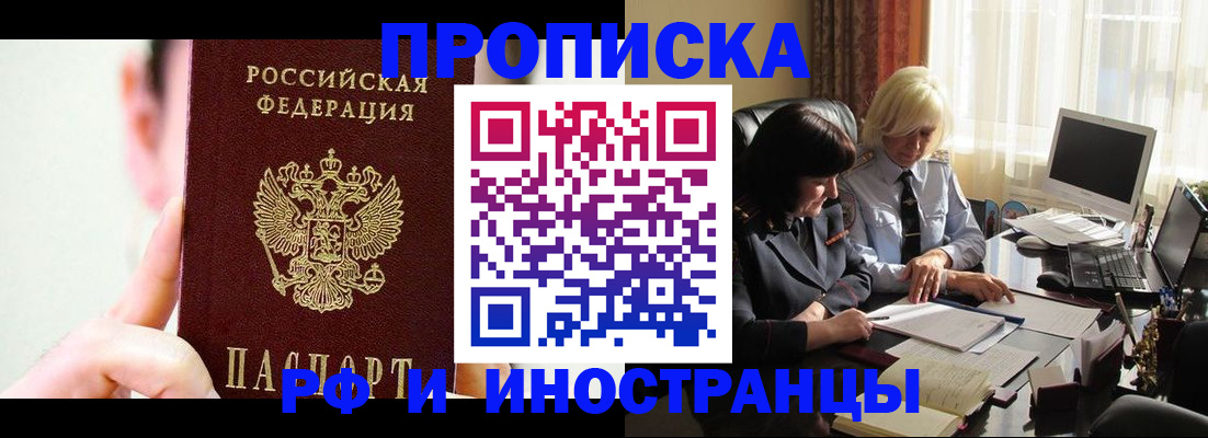 прописка от собственника в Строителе